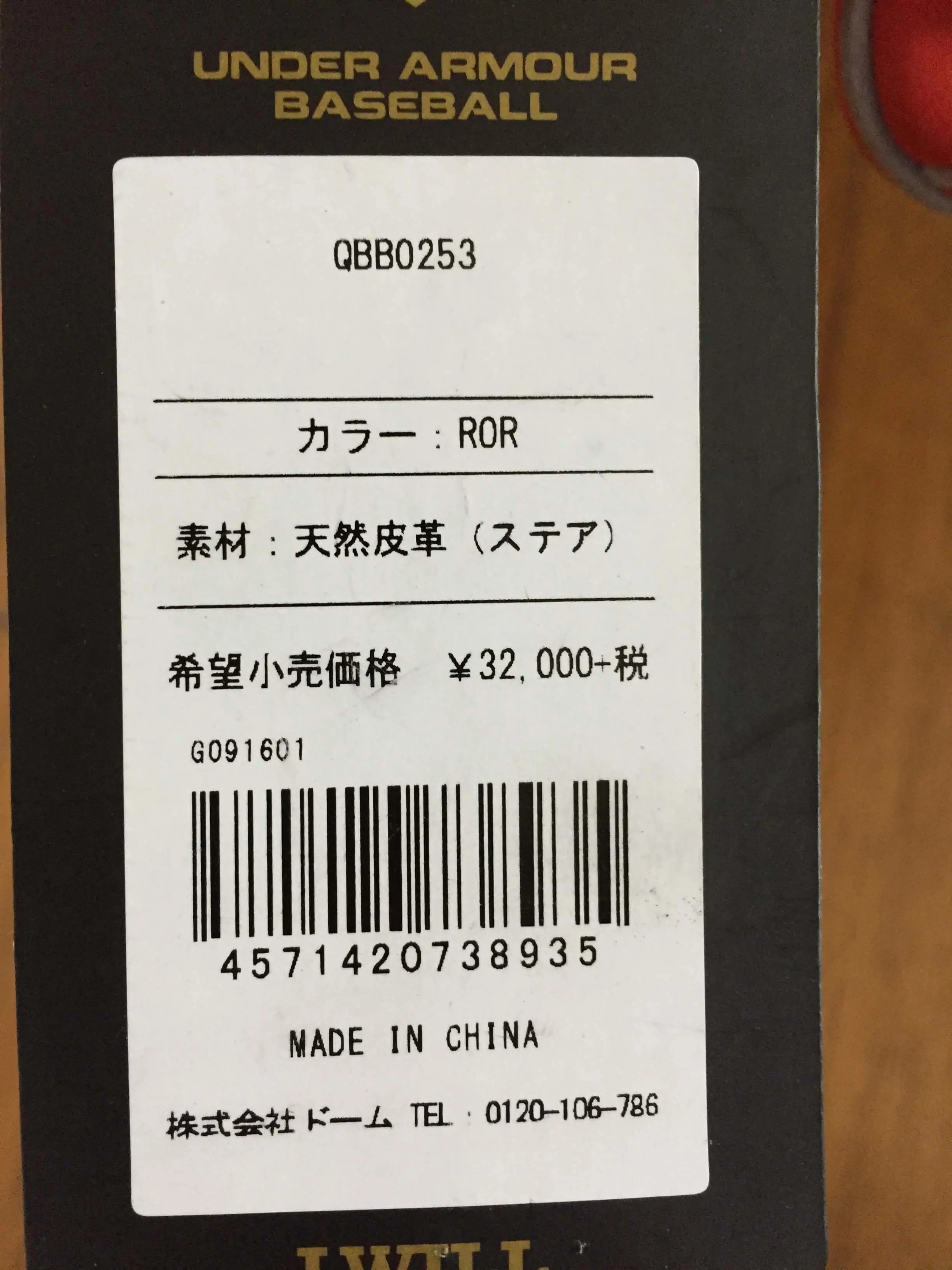 UAグローブタグ