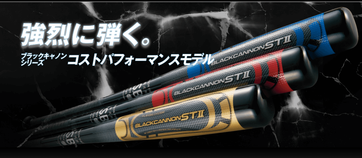 ブラックキャノンZ2】ZETTの注目コンポジットバット | まこと兄やんの