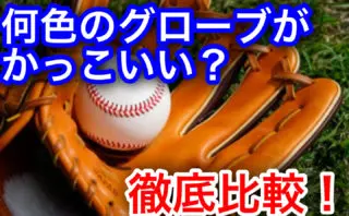 強打者の格 見逃し方で分かる打者レベルとは まこと兄やんの野球通信