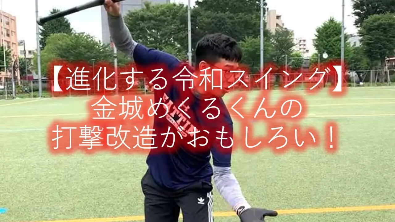 進化する令和スイングのアイキャッチ