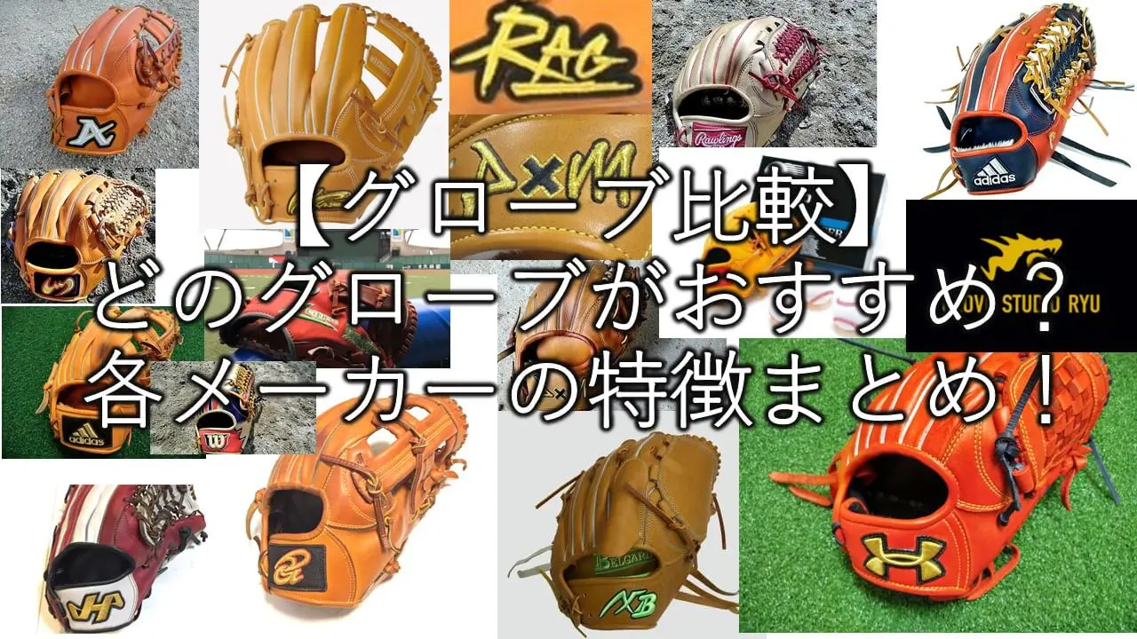 ハタケヤマ】坂口智隆選手モデル！外野手用グローブのレビュー 