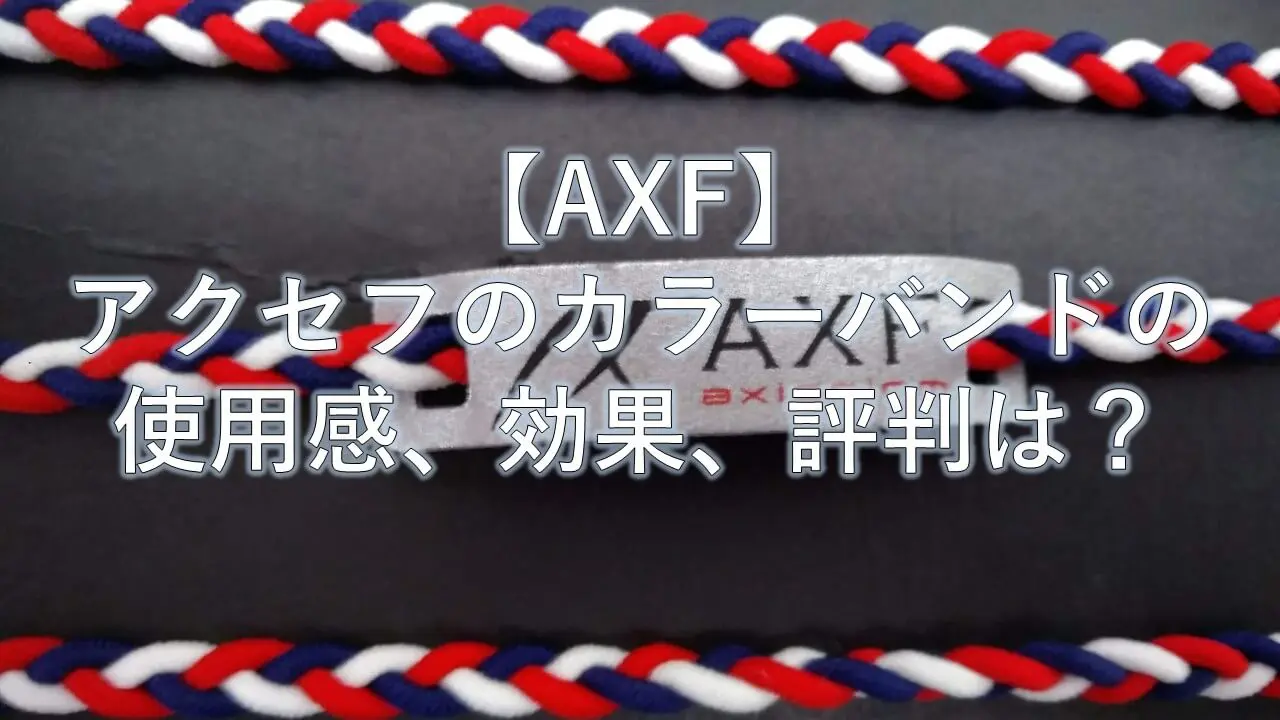 アクセフ 効果 Amazon アクセフ 2260005-29-F ダイヤのA AXFコラボ