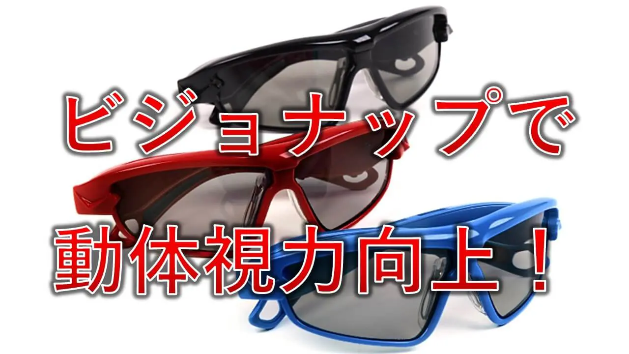 ビジョナップのアイキャッチ
