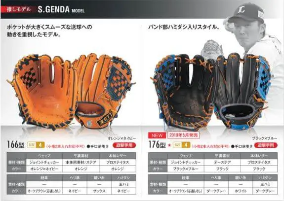 源田モデル】2020年も大流行！？ZETT源田モデルのグロブの特徴は