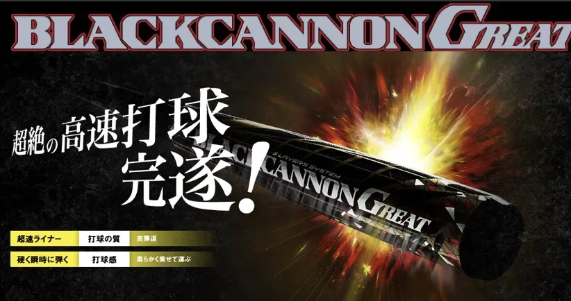 ブラックキャノングレート