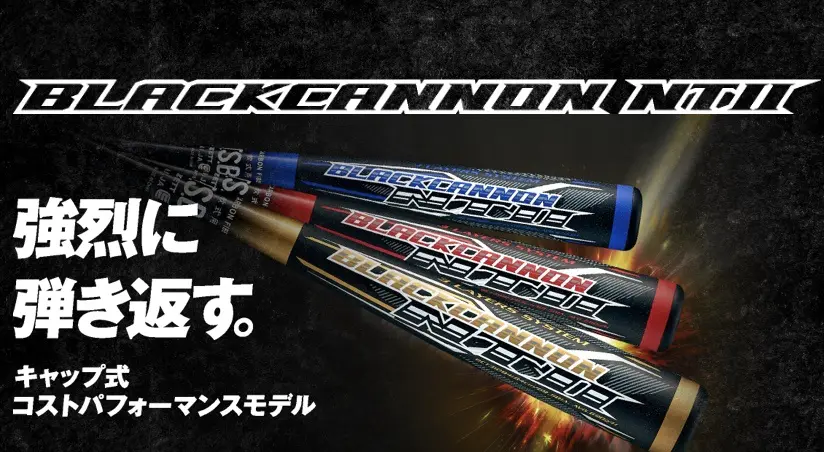 ブラックキャノンNT2